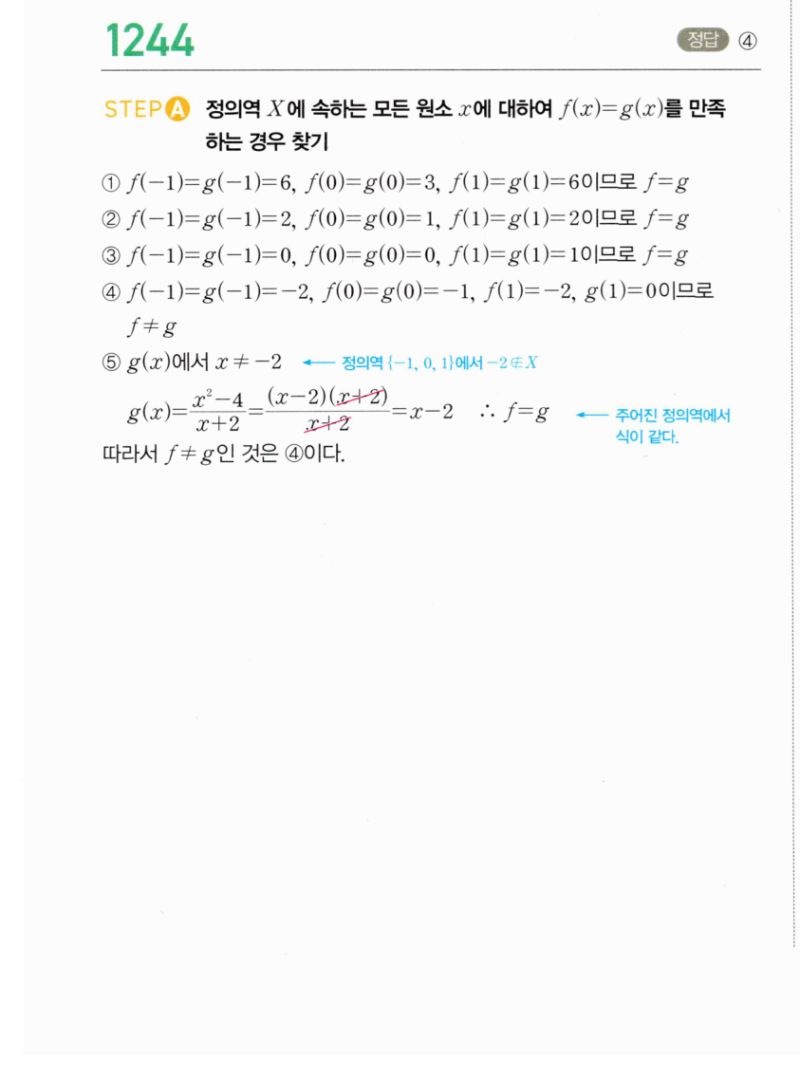 마플시너지 공통수학2 1244번 해설 이미지 1