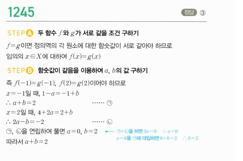 마플시너지 공통수학2 1245번 해설 이미지 1