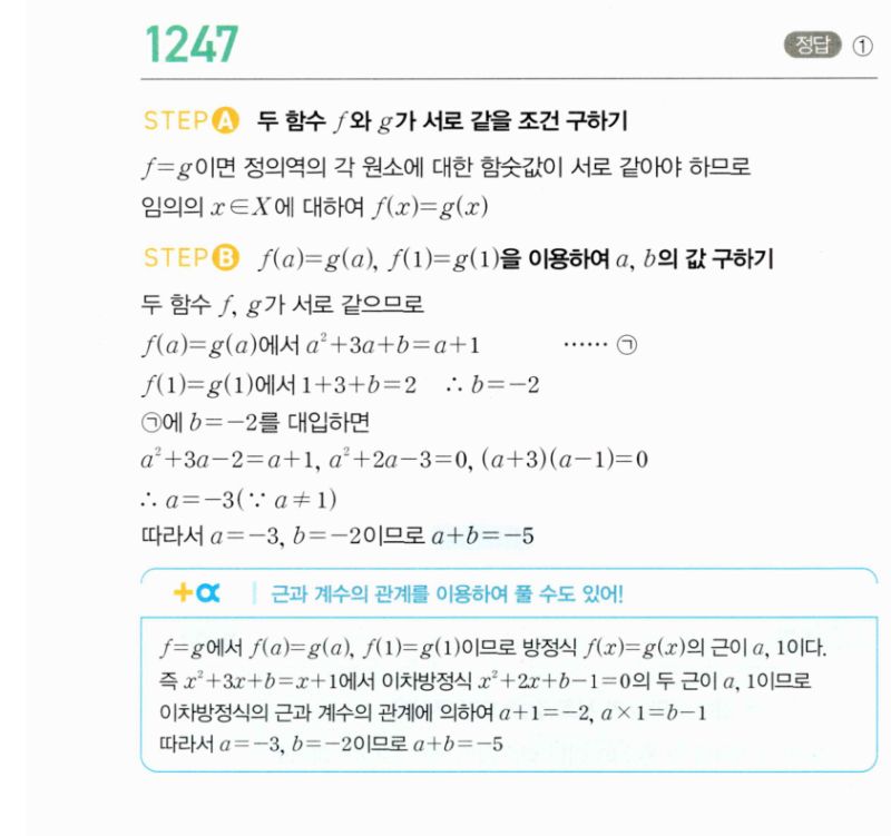 마플시너지 공통수학2 1247번 해설 이미지 1