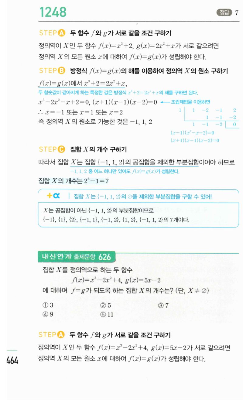 마플시너지 공통수학2 1248번 해설 이미지 1