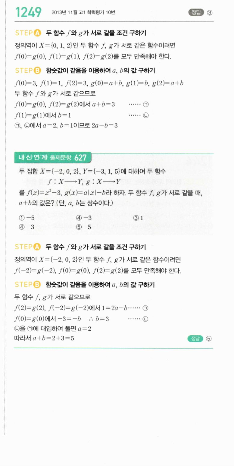 마플시너지 공통수학2 1249번 해설 이미지 1