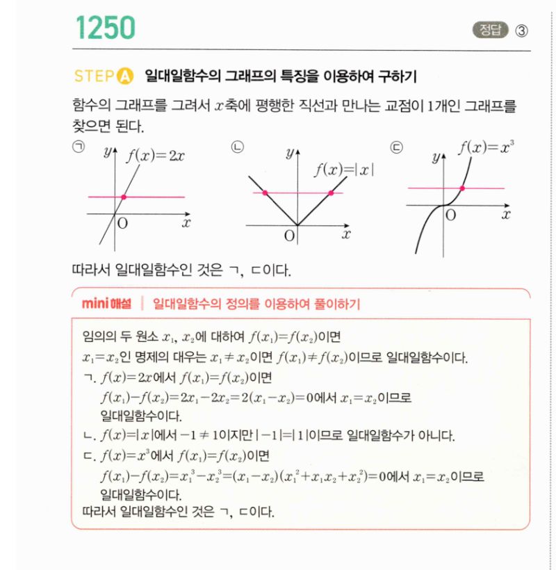 마플시너지 공통수학2 1250번 해설 이미지 1
