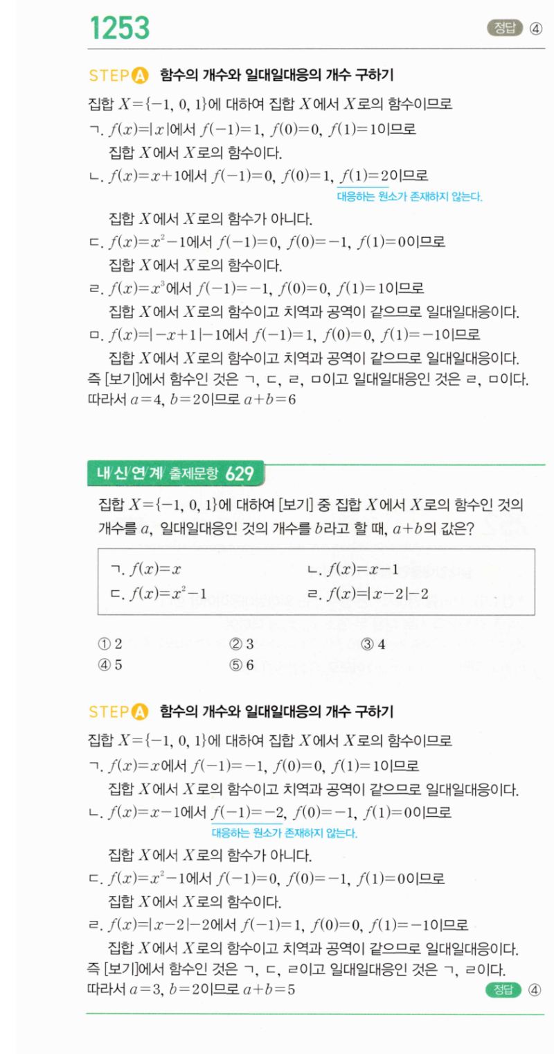 마플시너지 공통수학2 1253번 해설 이미지 1
