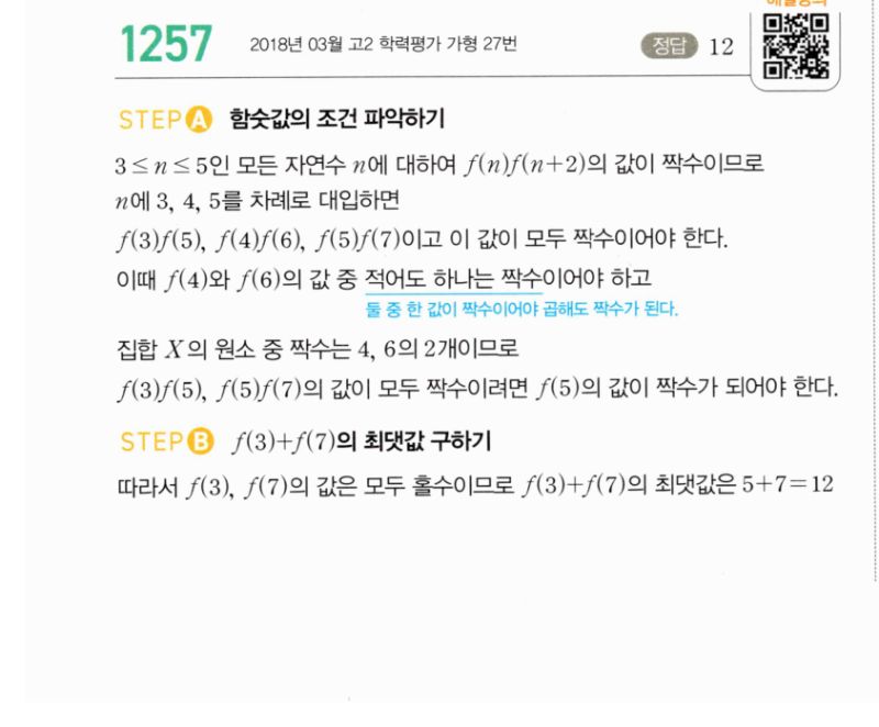 마플시너지 공통수학2 1257번 해설 이미지 1
