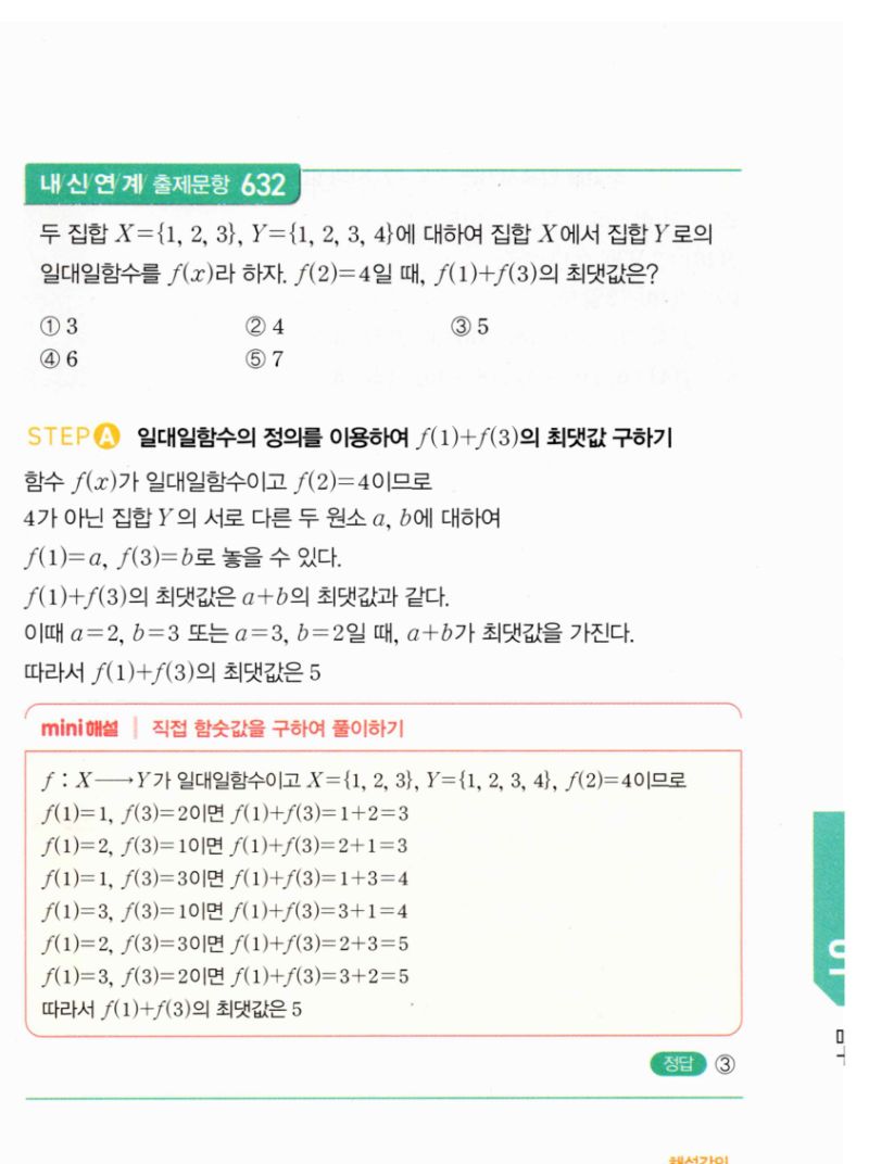 마플시너지 공통수학2 1257번 해설 이미지 2
