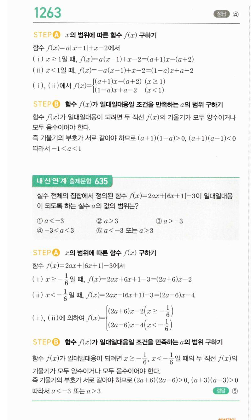 마플시너지 공통수학2 1263번 해설 이미지 1