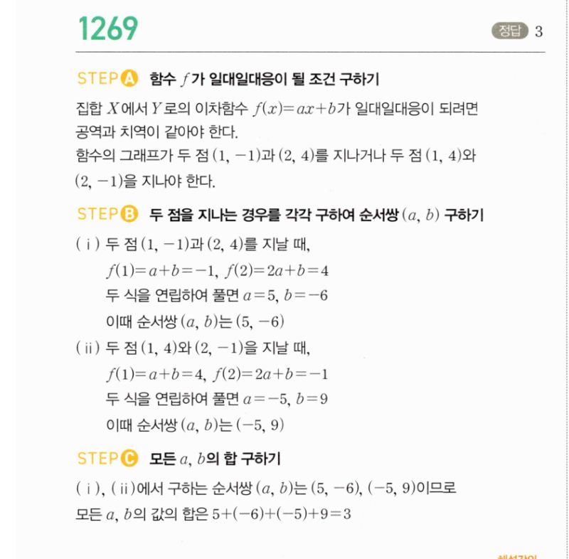 마플시너지 공통수학2 1269번 해설 이미지 1