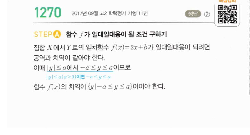 마플시너지 공통수학2 1270번 해설 이미지 1