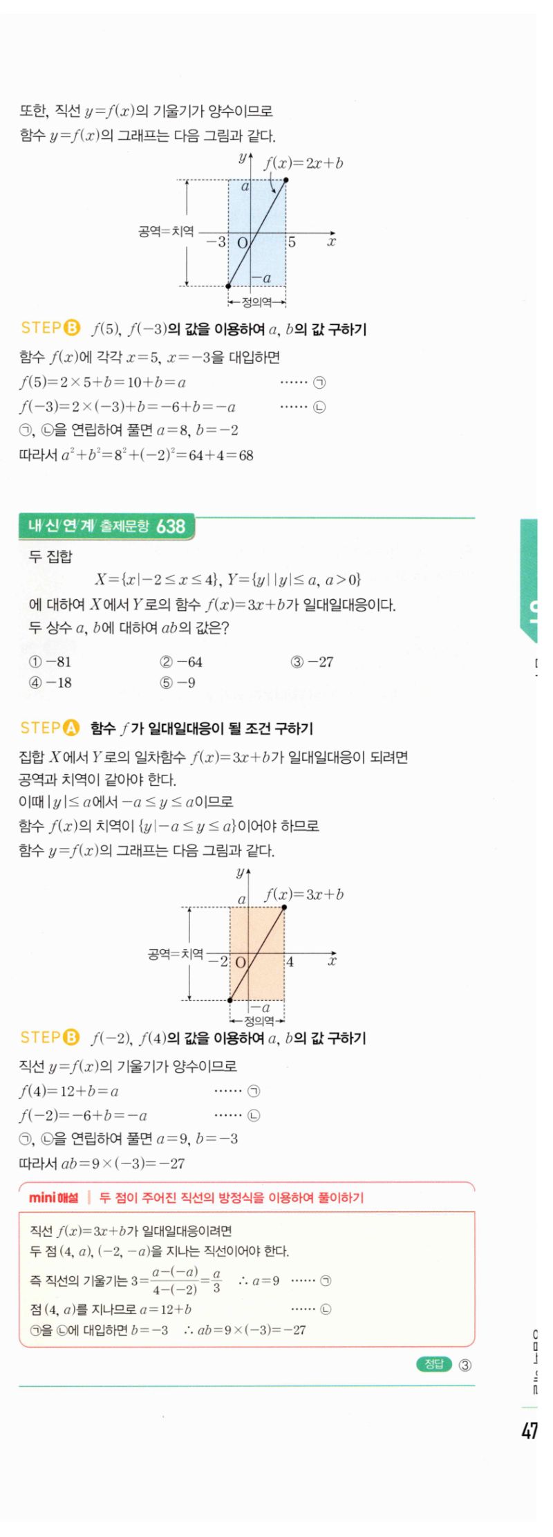마플시너지 공통수학2 1270번 해설 이미지 2