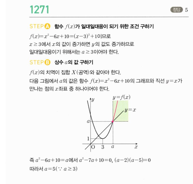 마플시너지 공통수학2 1271번 해설 이미지 1
