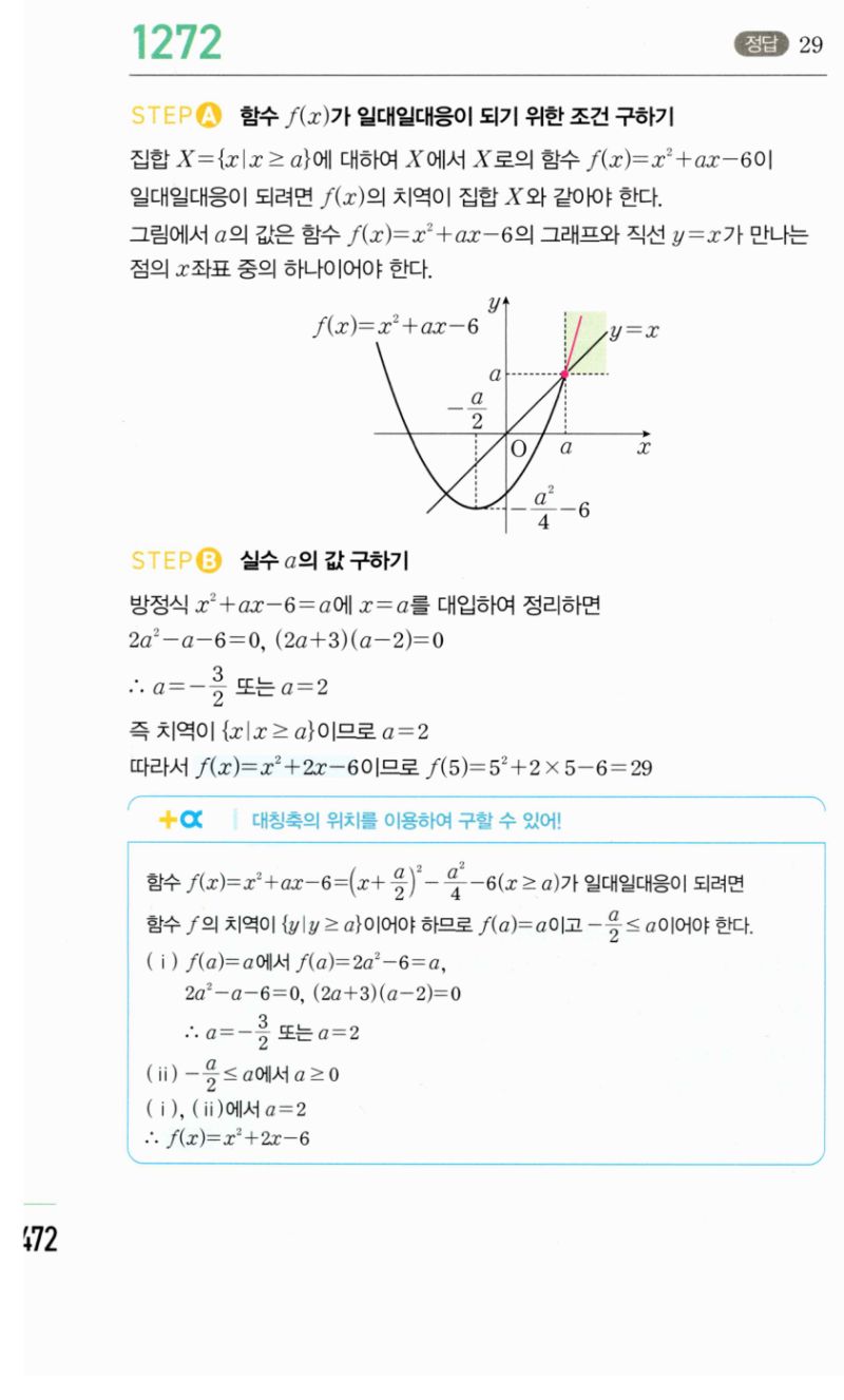 마플시너지 공통수학2 1272번 해설 이미지 1