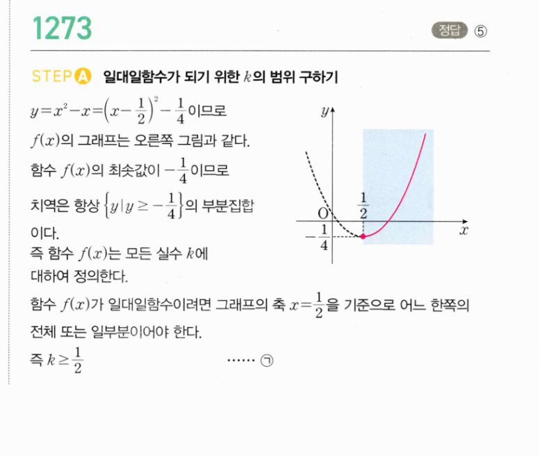 마플시너지 공통수학2 1273번 해설 이미지 1