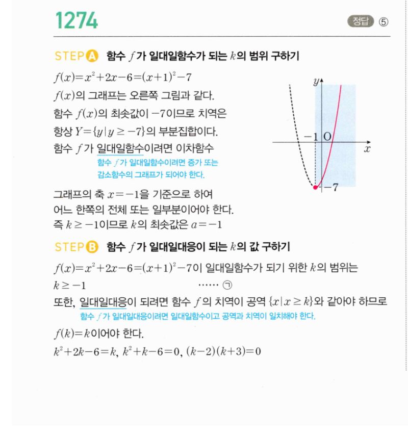 마플시너지 공통수학2 1274번 해설 이미지 1