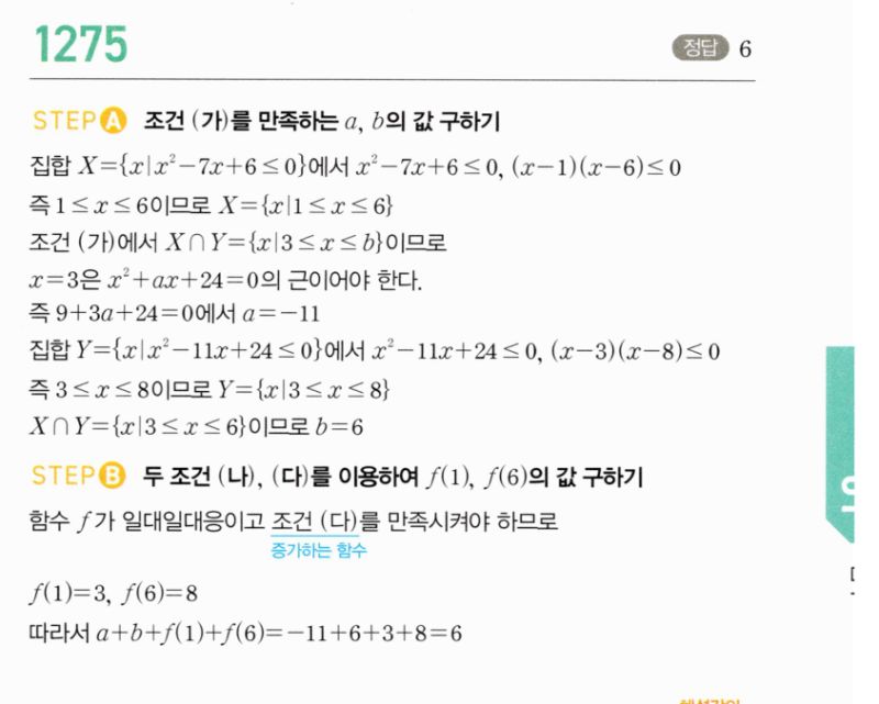 마플시너지 공통수학2 1275번 해설 이미지 1