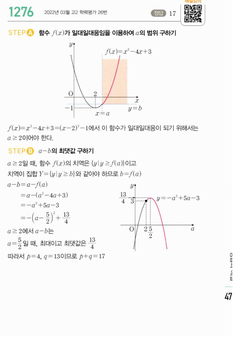 마플시너지 공통수학2 1276번 해설 이미지 1