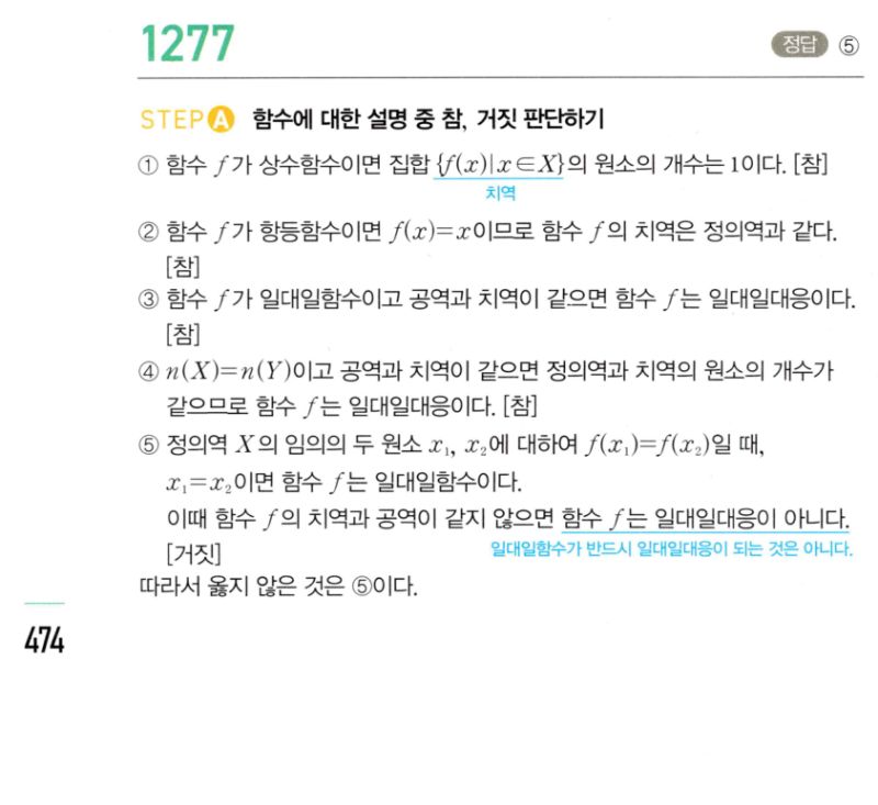 마플시너지 공통수학2 1277번 해설 이미지 1