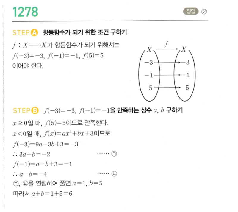 마플시너지 공통수학2 1278번 해설 이미지 1