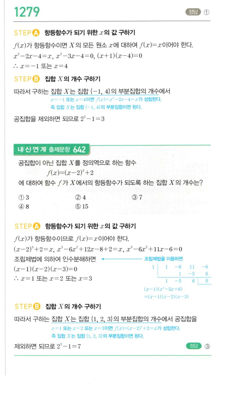 마플시너지 공통수학2 1279번 해설 이미지 1