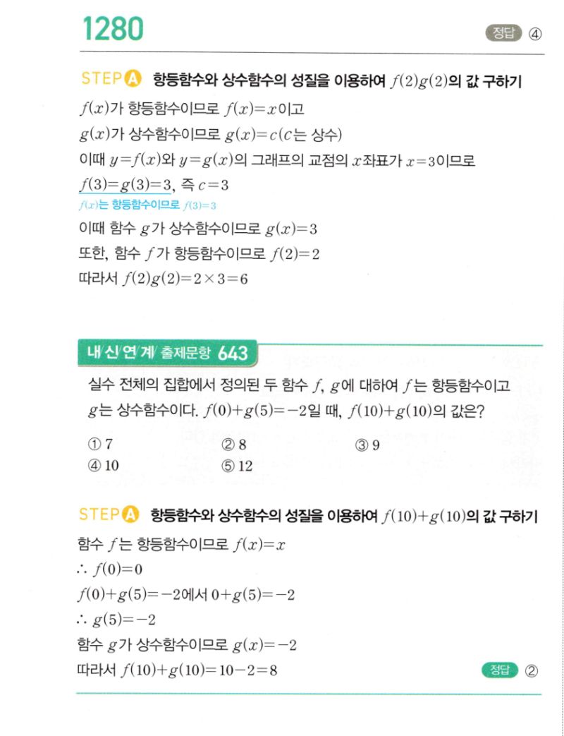 마플시너지 공통수학2 1280번 해설 이미지 1