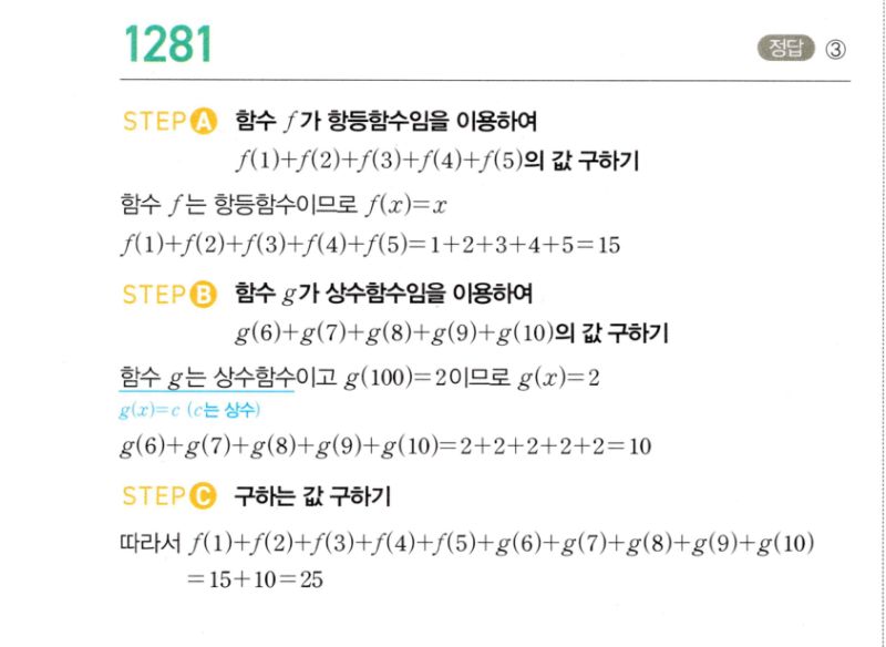 마플시너지 공통수학2 1281번 해설 이미지 1