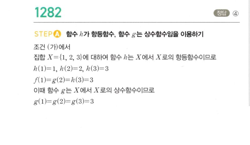마플시너지 공통수학2 1282번 해설 이미지 1