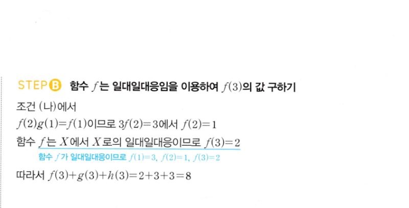 마플시너지 공통수학2 1282번 해설 이미지 2
