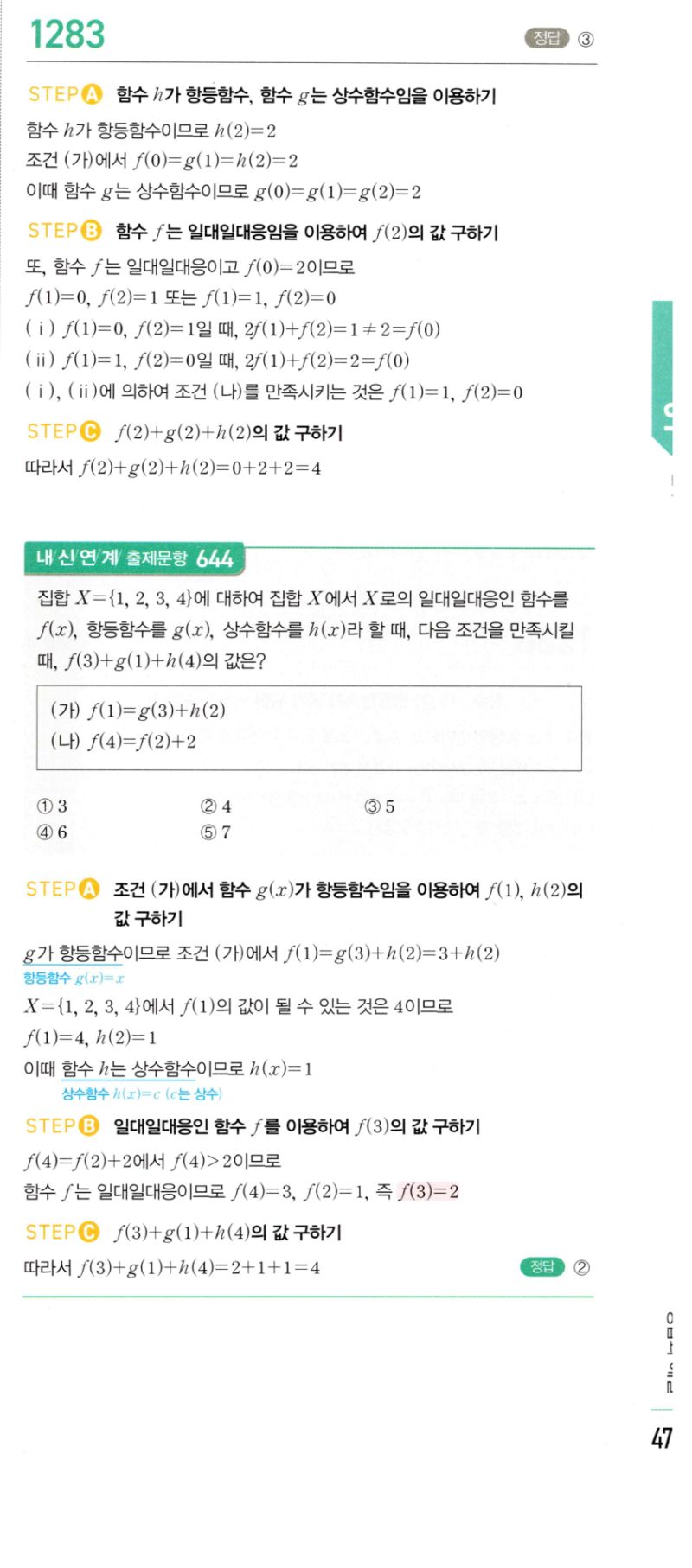 마플시너지 공통수학2 1283번 해설 이미지 1
