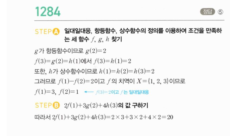 마플시너지 공통수학2 1284번 해설 이미지 1