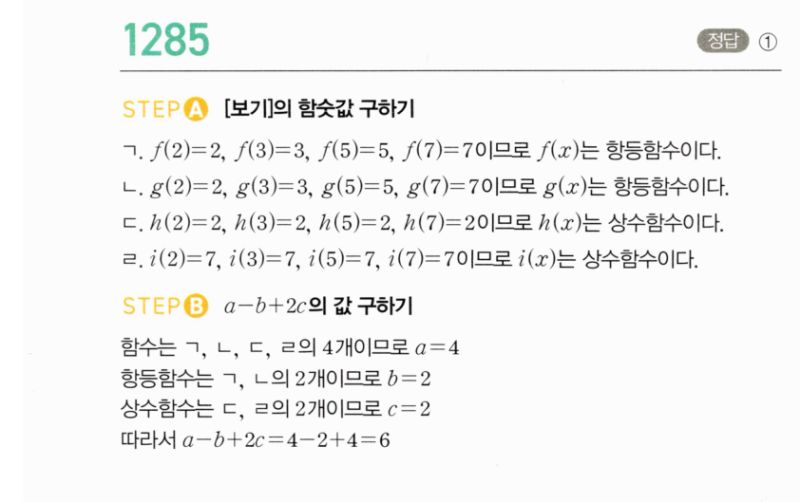 마플시너지 공통수학2 1285번 해설 이미지 1