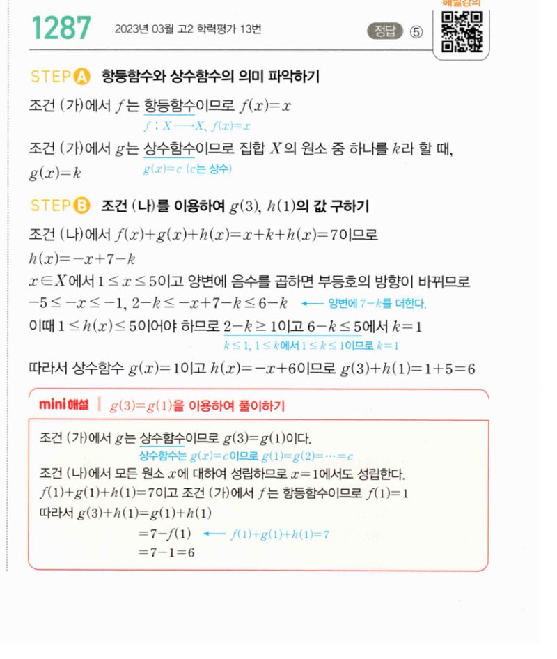 마플시너지 공통수학2 1287번 해설 이미지 1