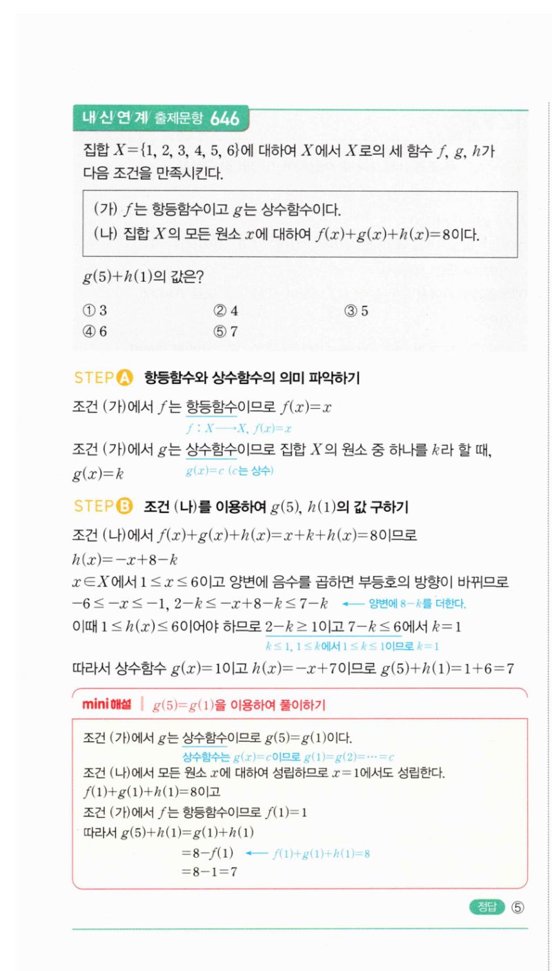 마플시너지 공통수학2 1287번 해설 이미지 2