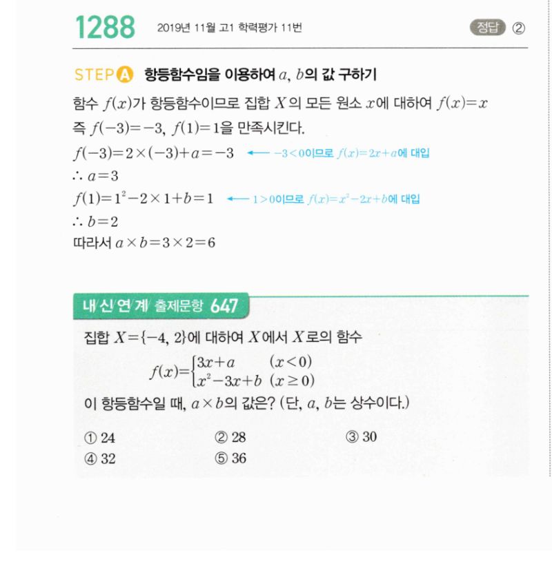 마플시너지 공통수학2 1288번 해설 이미지 1