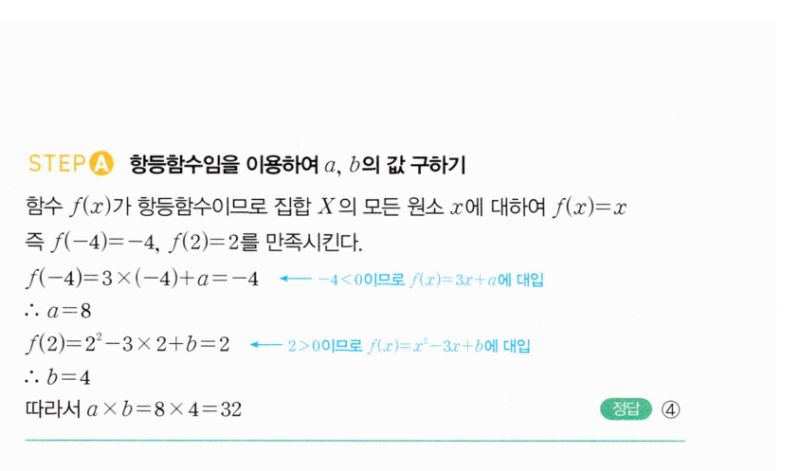 마플시너지 공통수학2 1288번 해설 이미지 2