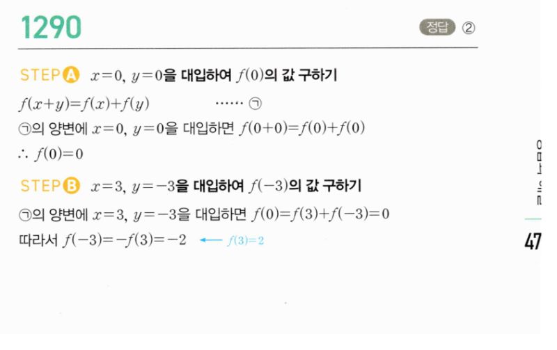 마플시너지 공통수학2 1290번 해설 이미지 1