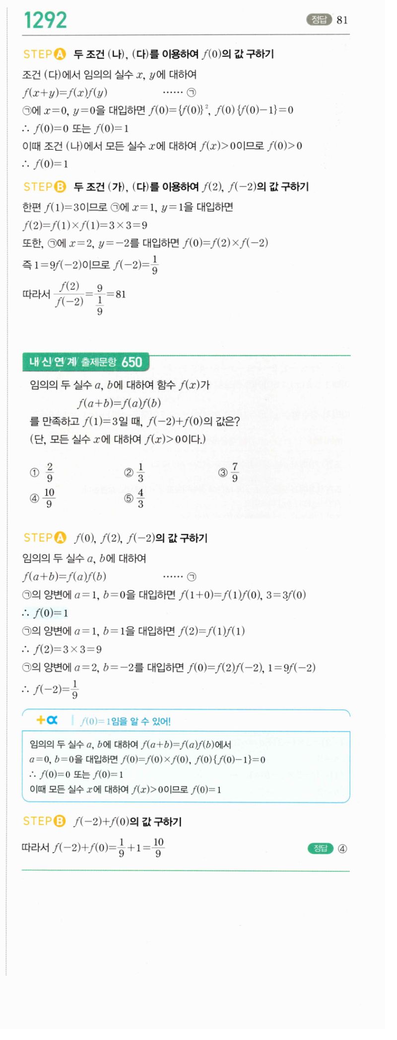 마플시너지 공통수학2 1292번 해설 이미지 1