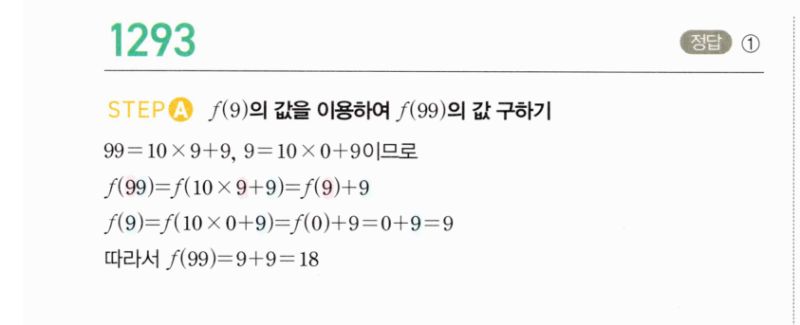 마플시너지 공통수학2 1293번 해설 이미지 1