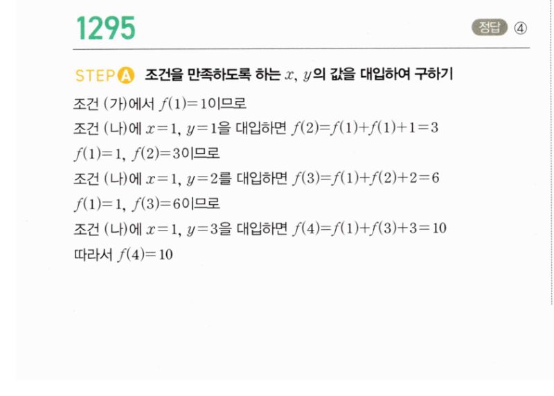 마플시너지 공통수학2 1295번 해설 이미지 1