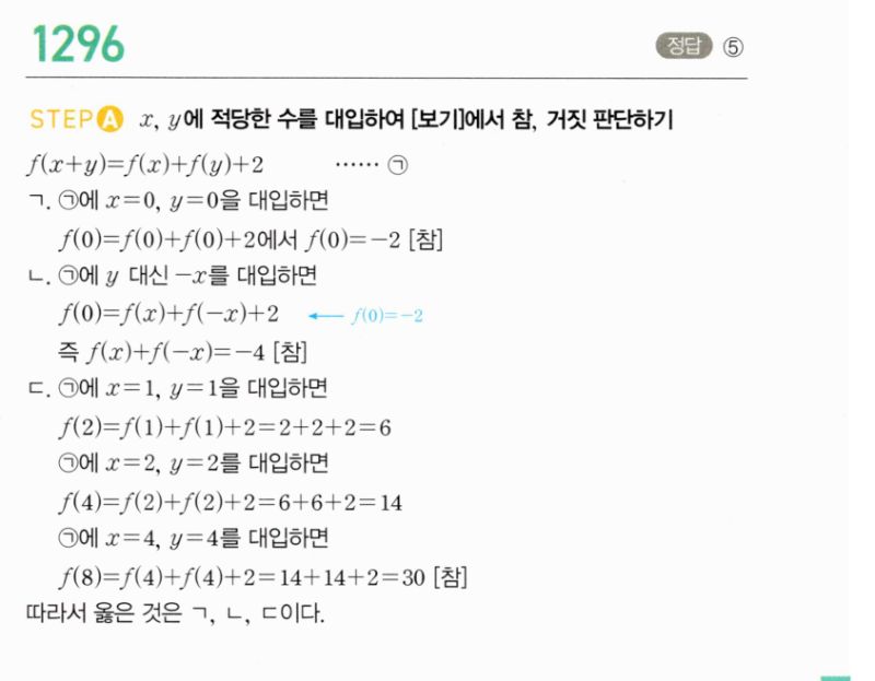 마플시너지 공통수학2 1296번 해설 이미지 1