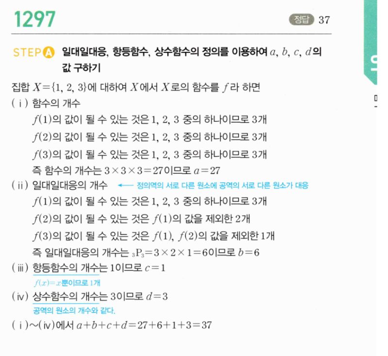 마플시너지 공통수학2 1297번 해설 이미지 1