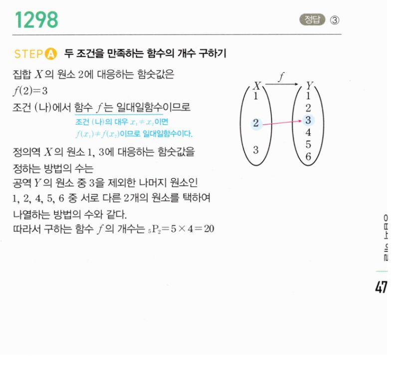 마플시너지 공통수학2 1298번 해설 이미지 1