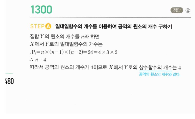 마플시너지 공통수학2 1300번 해설 이미지 1