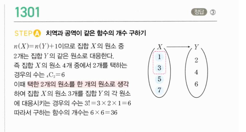 마플시너지 공통수학2 1301번 해설 이미지 1