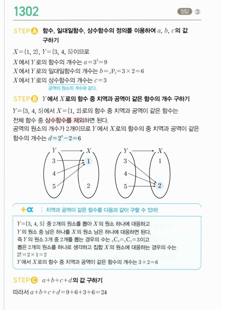 마플시너지 공통수학2 1302번 해설 이미지 1