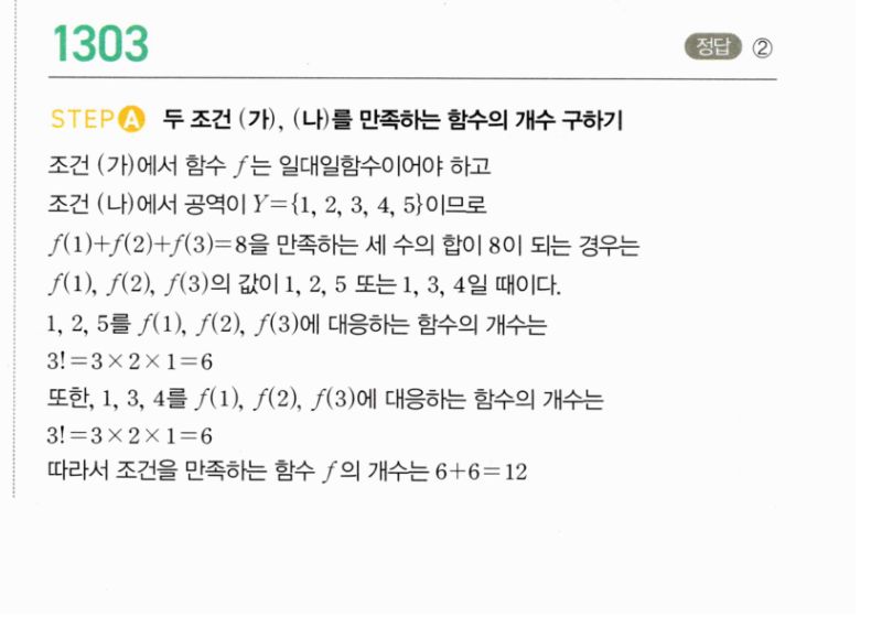 마플시너지 공통수학2 1303번 해설 이미지 1