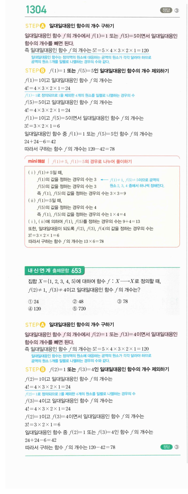 마플시너지 공통수학2 1304번 해설 이미지 1