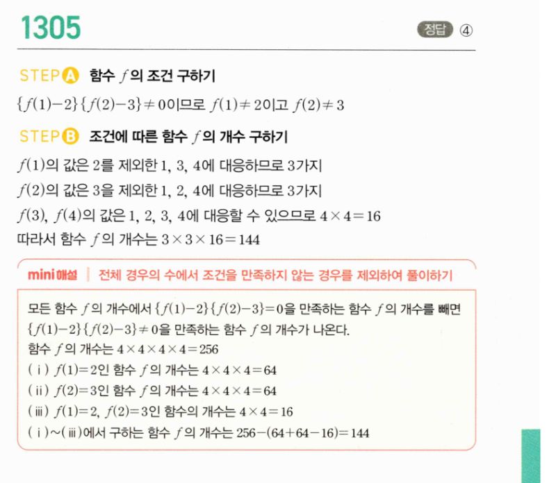 마플시너지 공통수학2 1305번 해설 이미지 1