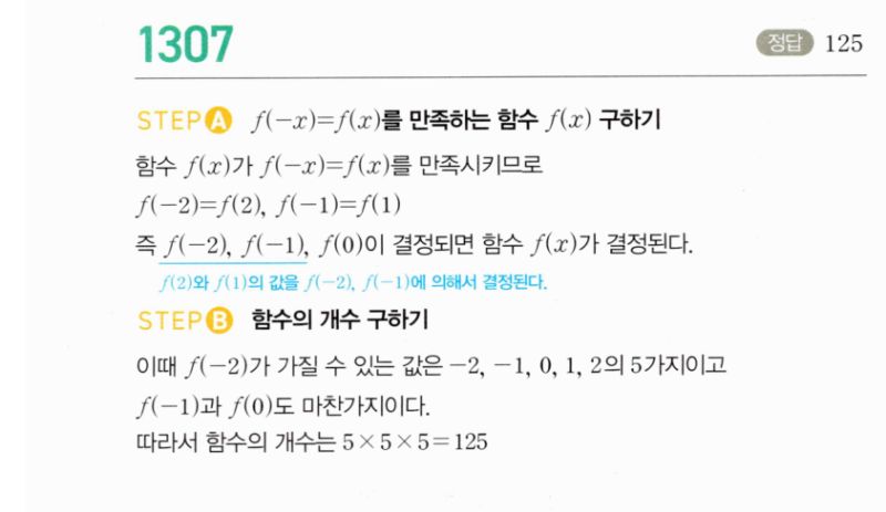마플시너지 공통수학2 1307번 해설 이미지 1