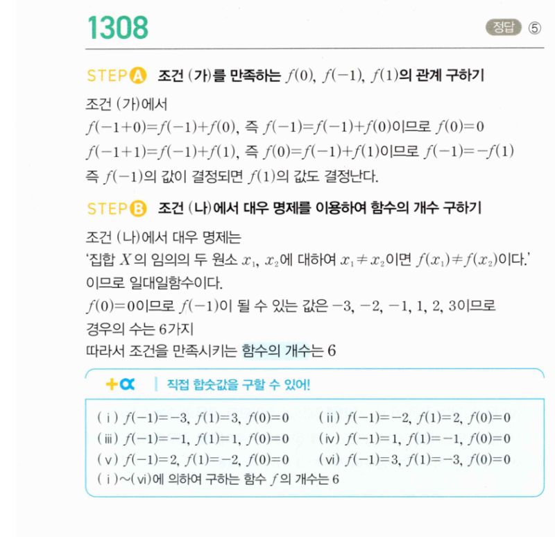 마플시너지 공통수학2 1308번 해설 이미지 1