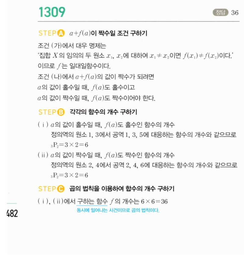 마플시너지 공통수학2 1309번 해설 이미지 1