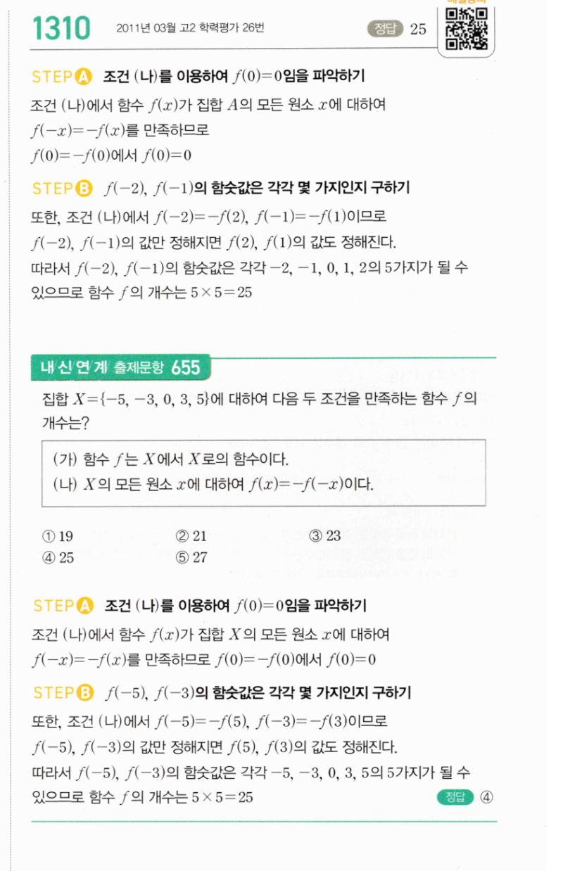 마플시너지 공통수학2 1310번 해설 이미지 1